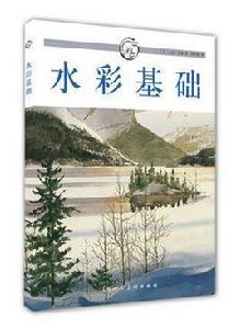 水彩基礎 水彩基礎