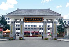 曲阜衛生學校 曲阜衛生學校