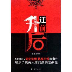 升遷前後 升遷前後