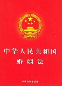 婚姻法解釋一 婚姻法解釋一