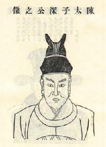 陳深[南朝陳宗室]