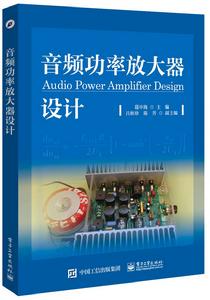 音頻功率放大器設計