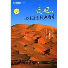 走吧&middot;給生活點顏色看看