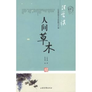 人間草木 人間草木