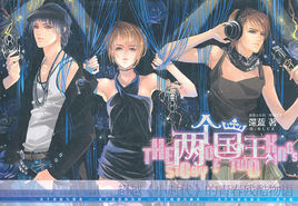 兩個國王 兩個國王