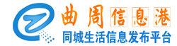 曲周信息港LOGO