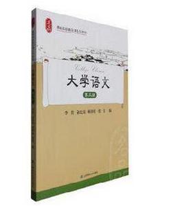 大學語文(第三版) 大學語文(第三版)