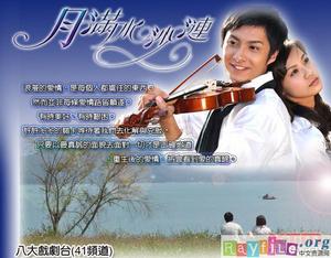 月滿水沙漣 月滿水沙漣