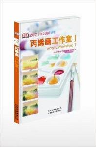 丙烯畫工作室1 丙烯畫工作室1