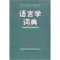 語言學詞典 語言學詞典