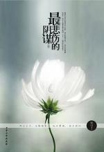 《最悲傷的陰謀》