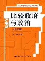《比較政府與政治》
