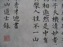 山中與裴秀才迪書 山中與裴秀才迪書