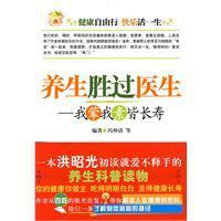 養生勝過醫生 養生勝過醫生