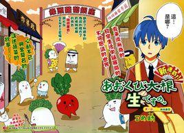 綠頭蘿蔔成了精 綠頭蘿蔔成了精