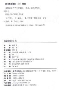 《蘇聯諜報70年》 《蘇聯諜報70年》