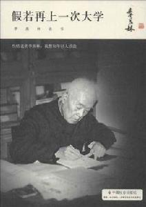 假若再上一次大學 假若再上一次大學