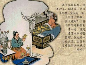 《三國演義》第四十一回