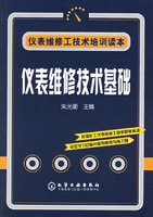 儀表維修技術基礎