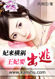 妃來橫禍:王妃要出逃 妃來橫禍:王妃要出逃