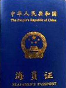 海員證