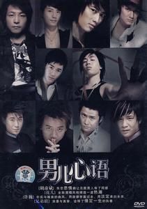 男兒心語 男兒心語