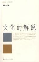 《文化的解說》