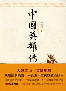 中華英雄傳