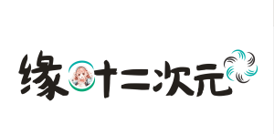緣葉二次元logo