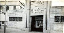 澳門鏡湖醫院慈善會 澳門鏡湖醫院慈善會