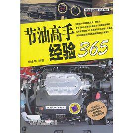 節油高手經驗365 節油高手經驗365