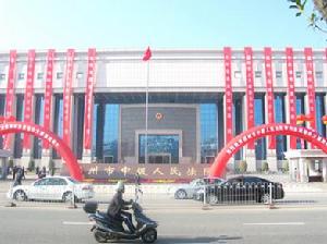 福州中級人民法院