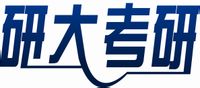 研大考研 研大考研