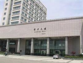 寧波大學安中大樓 寧波大學安中大樓