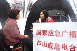 應急廣播 應急廣播