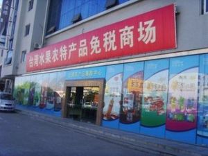 外匯免稅商品 外匯免稅商品