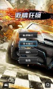 激情狂飆 激情狂飆