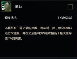 墓石[網路遊戲魔獸世界死亡騎士天賦]