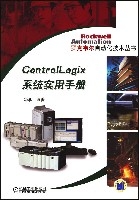 ControILogix系統實用手冊 ControILogix系統實用手冊