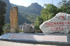 三門海天窗群景區 三門海天窗群景區