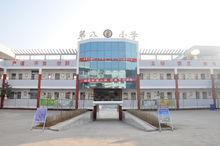 鶴壁市山城區第八國小前院綜合辦公樓