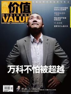 《商業價值》 《商業價值》