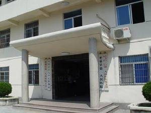 永嘉縣人民醫院