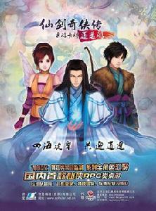 仙劍奇俠傳：逍遙遊