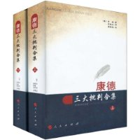 康德三大批判合集