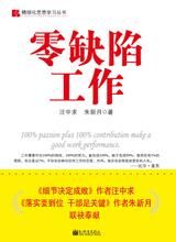 《零缺陷工作》 《零缺陷工作》