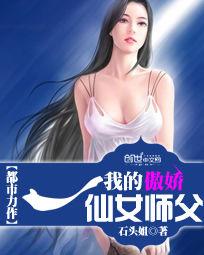 我的傲嬌仙女師父 我的傲嬌仙女師父