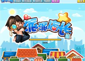 派派店長 派派店長