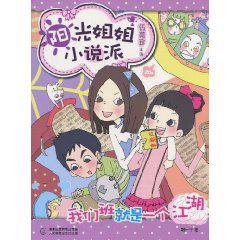 我們班就是一個江湖 我們班就是一個江湖