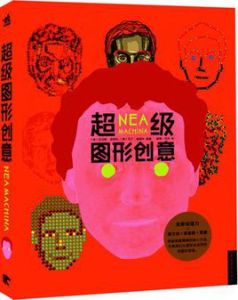 超級圖形創意 超級圖形創意